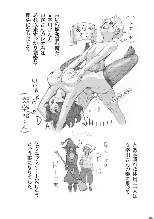 魔女は結局その客2のあらすじ